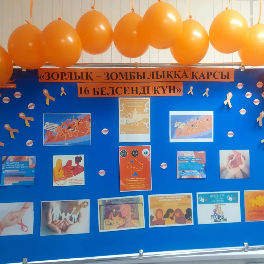 Зорлық- зомбылыққа қарсы 16 белсенді күн жоспары аясында: – Қызғылт…
